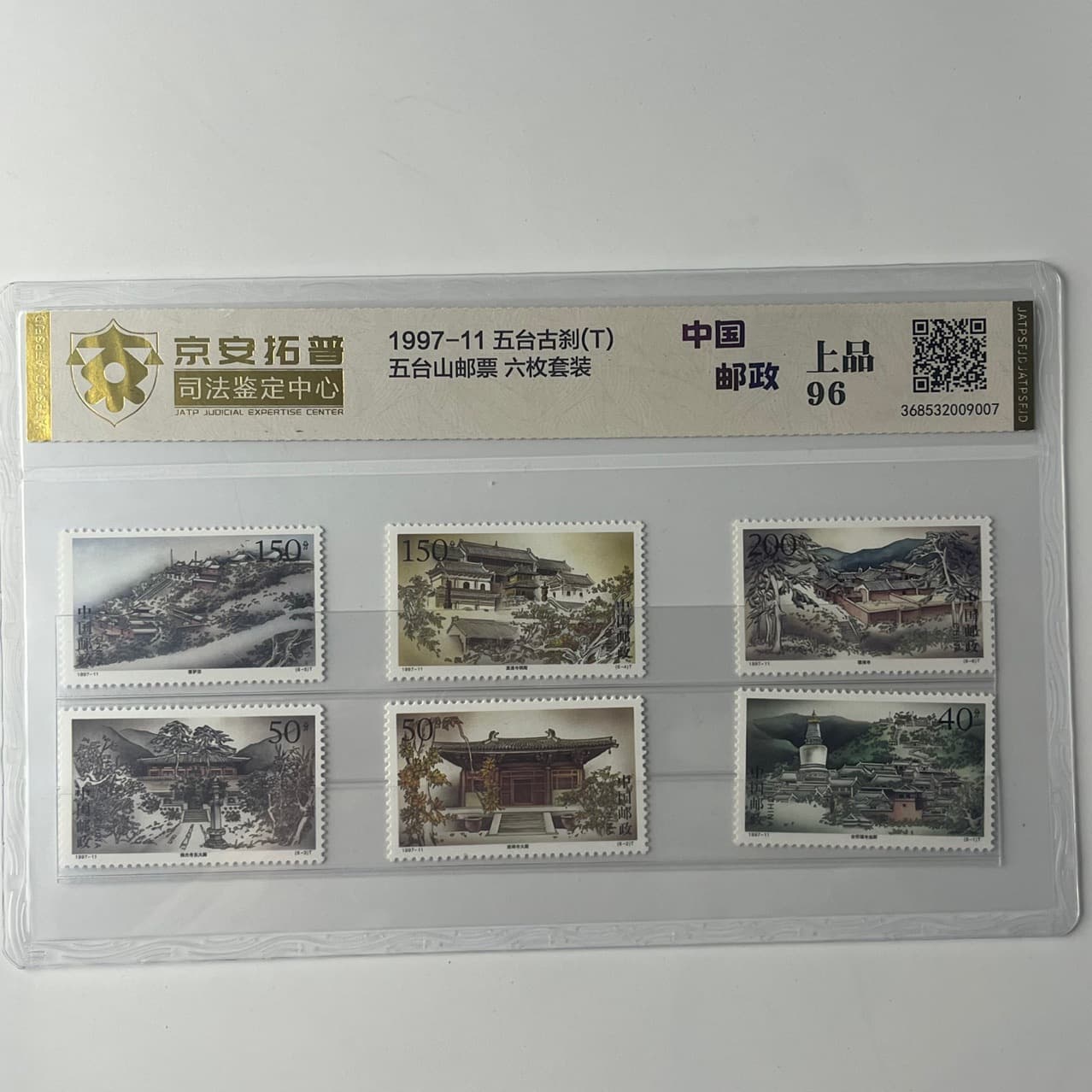 1997-11 Wutai Mountain, Ancient Temples of Wutai, 6-Piece Stamp Set, Graded by Jing'an Top Judicial Appraisal Center
