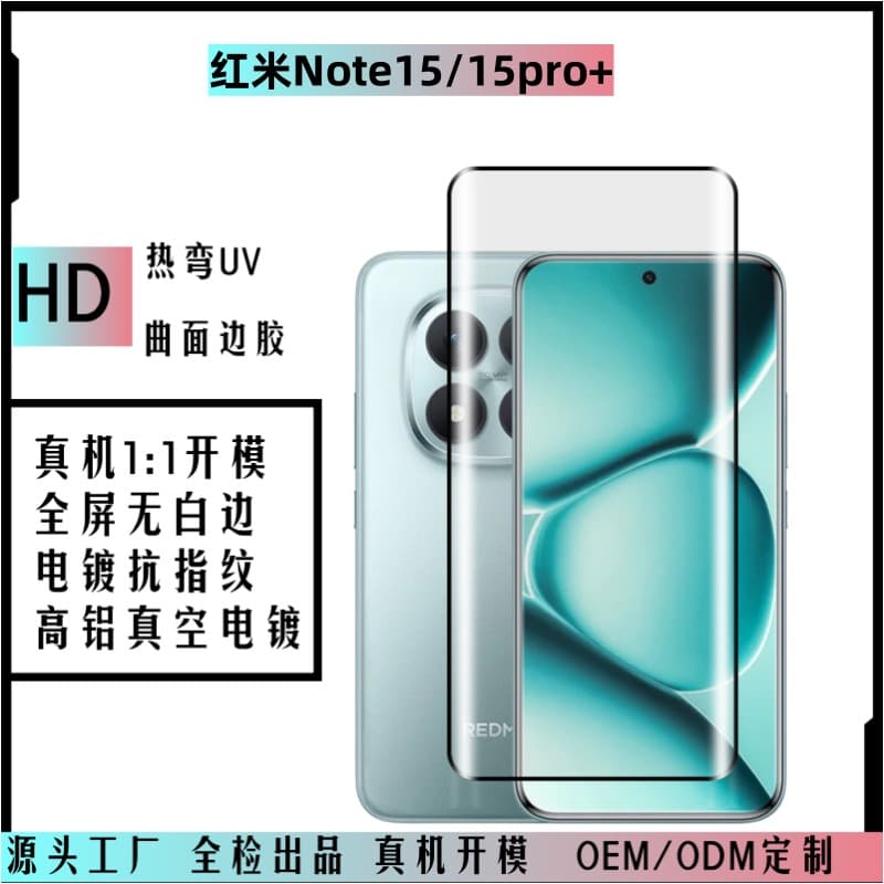 Compatible with Redmi Redmi 15 Full-Glue Tempered Glass Film note15Pro+ Curved Edge UV HD Privacy Protection Film