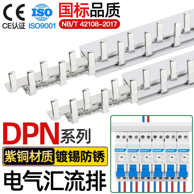 Electrical bus DPN63A air switch wiring strip 1P+N circuit breaker jumper connection copper strip thick copper national standard