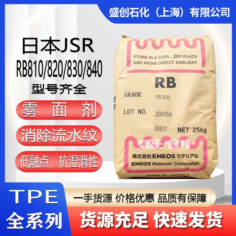 Matte PU agent, Japanese JSR RB830 compound, SBS modified PE matte mirror finish