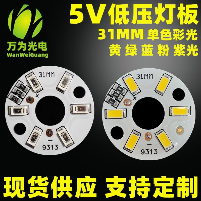 5V light board, low-voltage LED bead, white yellow green blue yellow pink violet LED light sheet, 3W USB powered