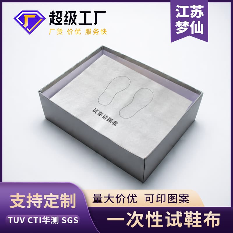 Non-woven disposable shoe try-on paper, used in shoe factories and shoe stores, shoe try-on cloth, shoe separator cloth, shoe try-on insole