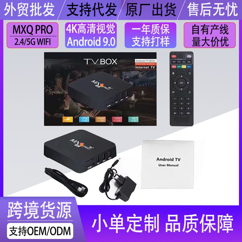 Export TV Box MX9 PRO 5G Infrared Remote TV Box Network Player Neutral Dual-Band Set-Top Box