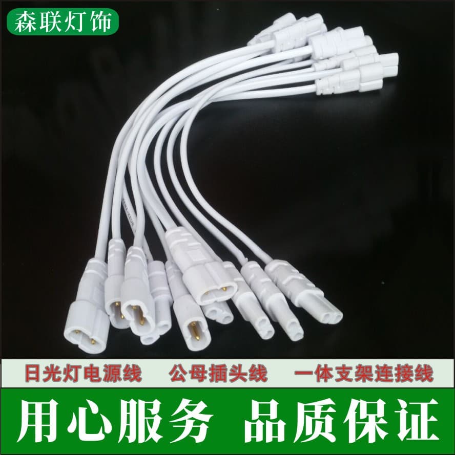 T5 Integrated Bracket Male-Female Connection Wire, LED Tube Two-Core 30cm Power Plug Cable