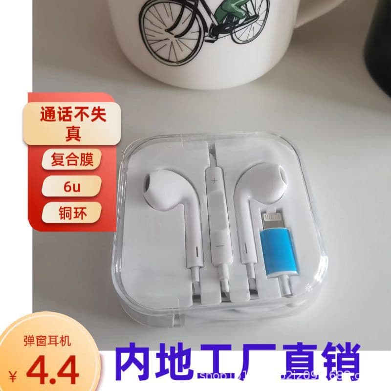 Factory Direct Wired Earphones for Apple 7/14/X with Lightning Bluetooth Pop-up, Karaoke Microphone