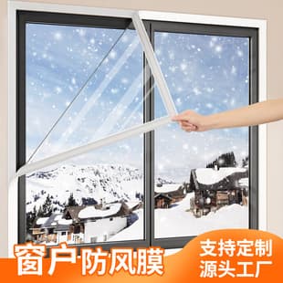 Winter Thermal Curtain Seal Window Windproof Bedroom Thick Warm Curtain Insulation Film Anti-Freeze Cold Draft Stopper