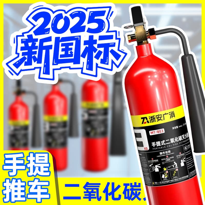 Zhe'an Guangxiao brand Guian brand computer room fire extinguisher CO2 fire extinguisher portable carbon dioxide fire extinguisher