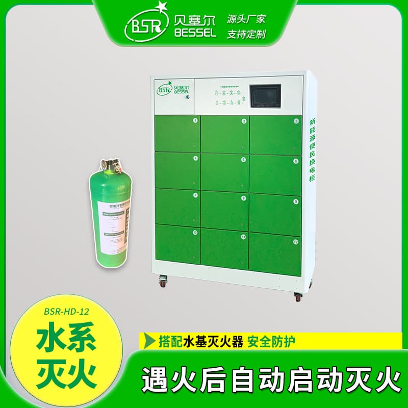 Bessell Electric Vehicle Smart Battery Swap Cabinet 12-Bay with Water-Based Fire Extinguishing for Safe Lithium Battery Charging