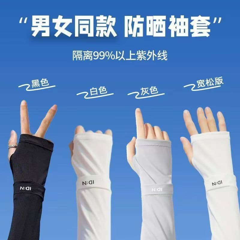 Sun protection ice sleeves IDN mosquito repellent summer ice silk arm sleeves for men and women, driving outdoor cycling UV protection hand sleeves arm guards.