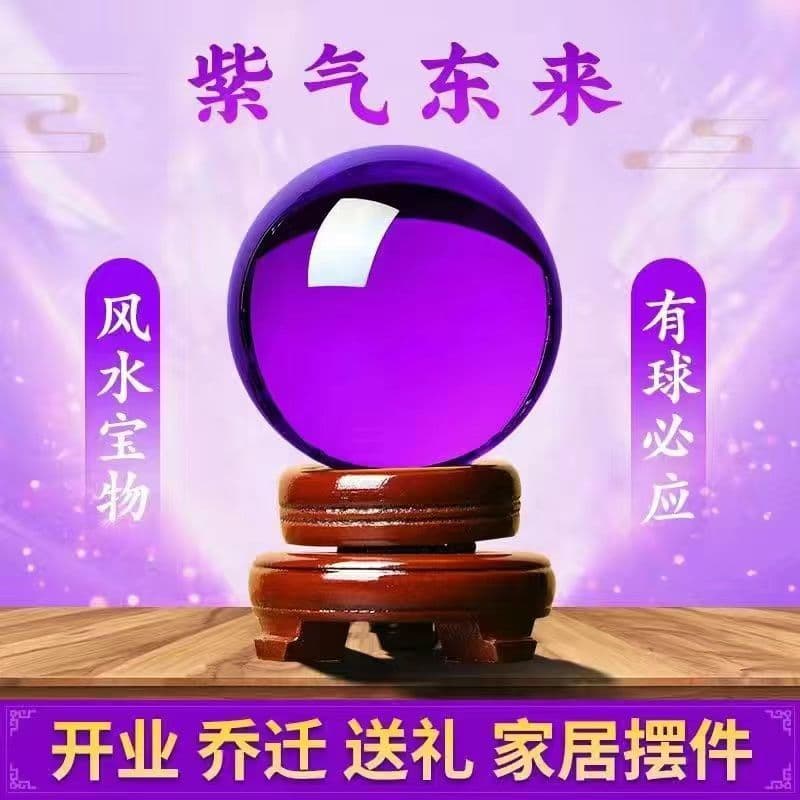 Purple crystal ball, a feng shui ornament symbolizing wealth and good fortune, perfect for office, living room, and entryway decorations, ideal for business openings and housewarmings.