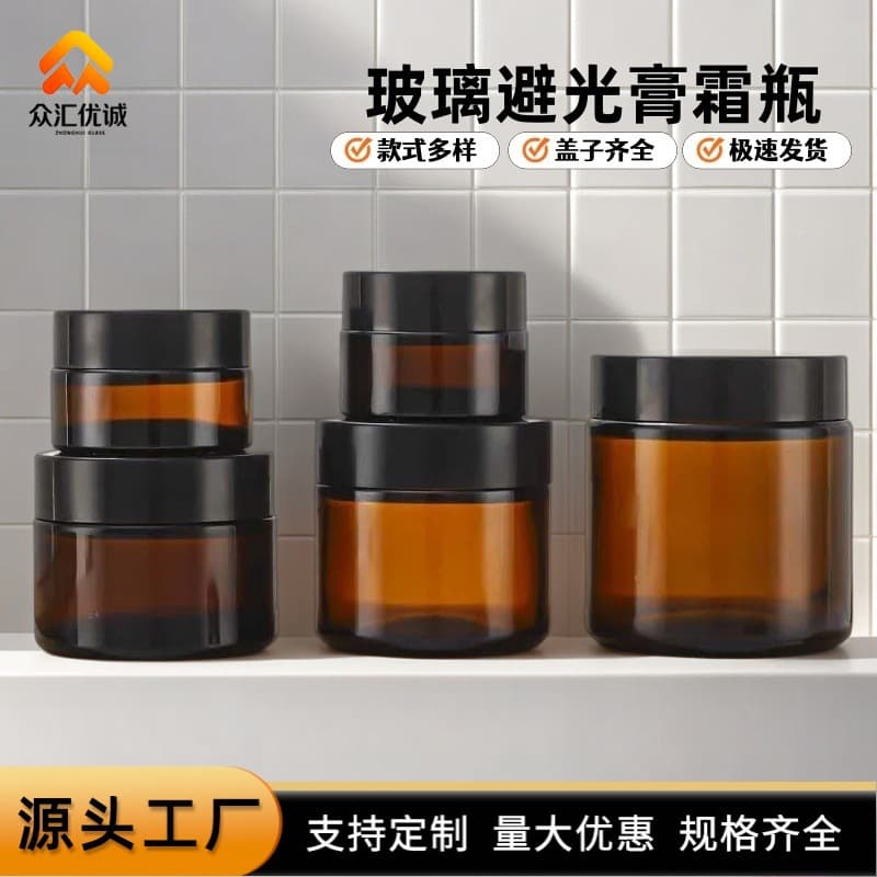 Cross-border wholesale amber glass cream jar 30g face cream jar 50g bottle skincare eye cream jar cosmetic bottle