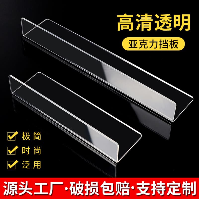 Acrylic Divider Transparent Acrylic Cosmetic Anti-Drop Partition Shelf Merchandise Classification Divider Board No Drilling
