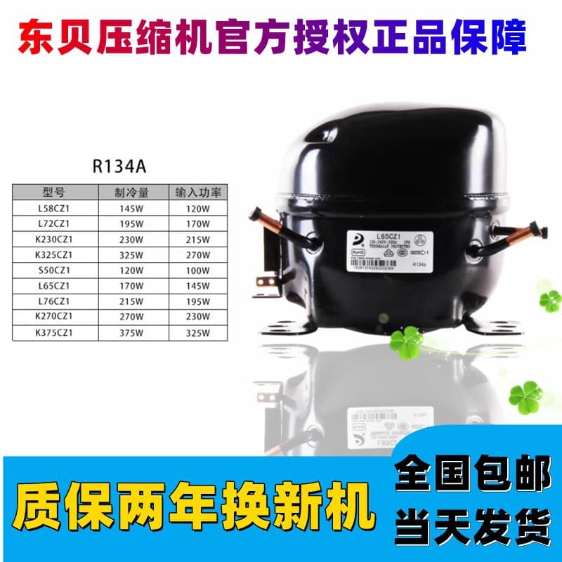 Brand new Dongbei refrigerator R600 display freezer R134a refrigeration refrigerator compressor K270 325 375CZ1