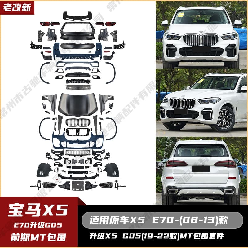 For BMW X5 E70 (08-13) to G05 (19-22) facelift MT full body kit including hood, headlights, and taillights