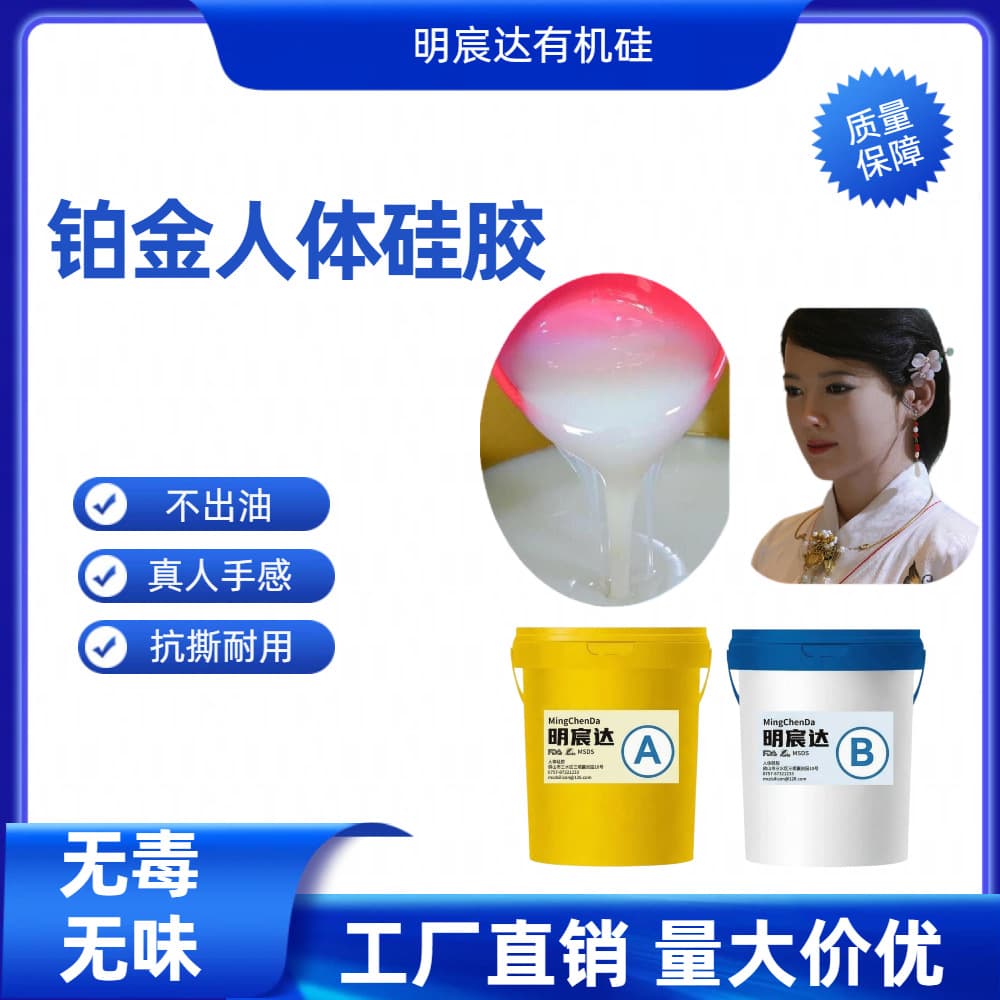 Human doll silicone rubber, body silicone, platinum liquid silicone, non-oily body silicone