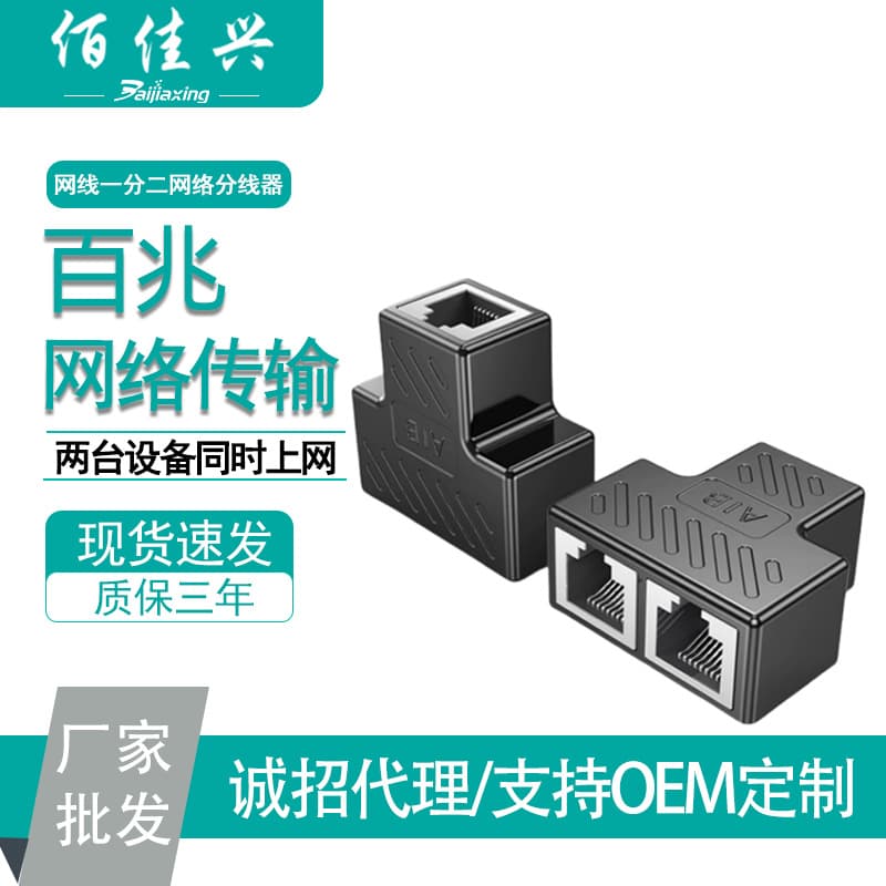 RJ45 Network T-Adapter Cable 1-to-2 Simultaneous Internet Cable Connector Extender Adapter Splitter
