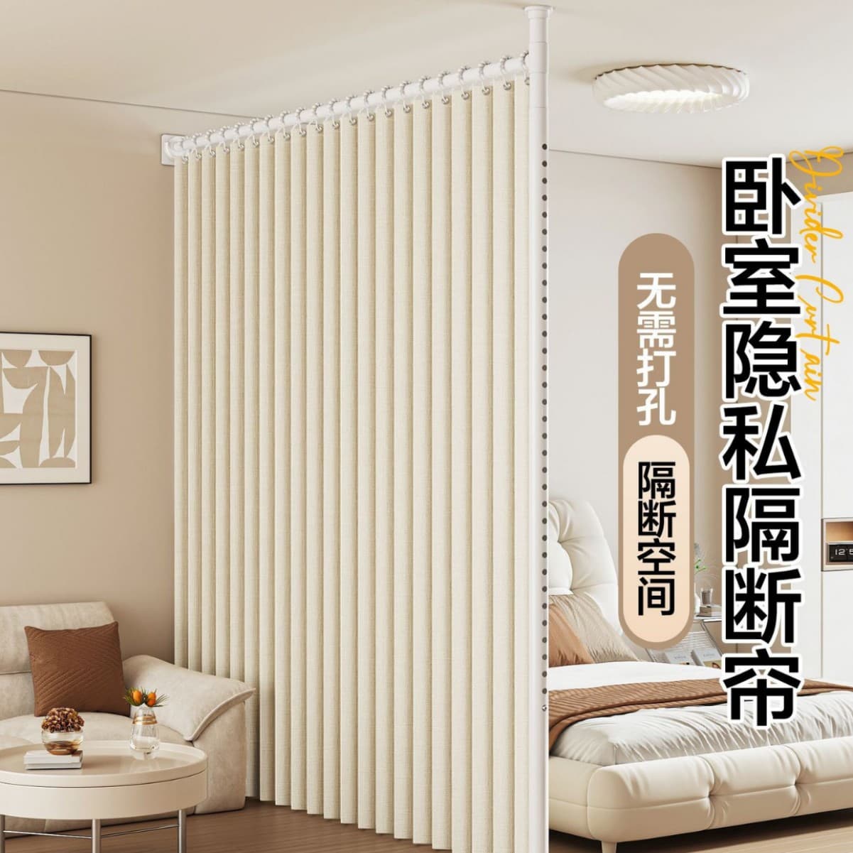 Bedroom partition curtains, no-drill curtains, one-room-two-room screens, privacy curtains, folding bed curtains