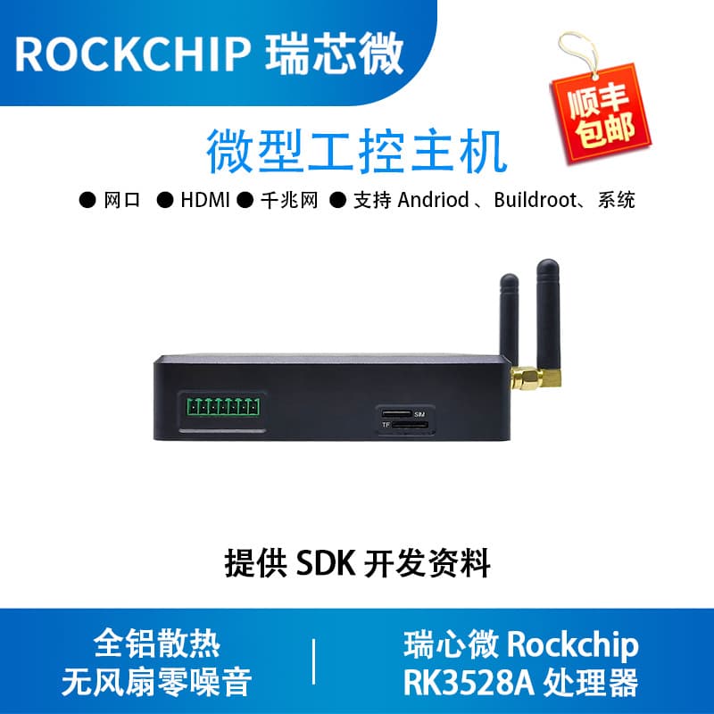 Mini Industrial Control Computer Embedded Mini Host Silent Industrial PC Rockchip RK3528A Rongpin