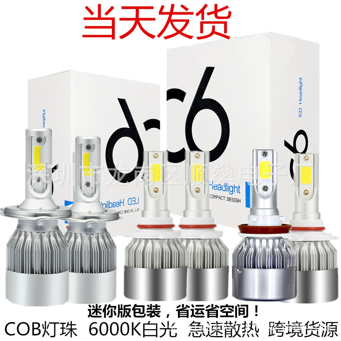 Cross-border Source C6 LED Headlight Front Headlight H4 Car Light H7 H11 9005 36W Automotive LED Headlight