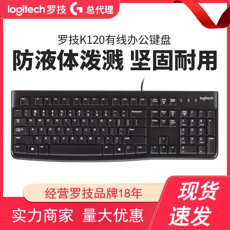 Distribution Logitech K120/K106 wired keyboard laptop home USB office desktop waterproof