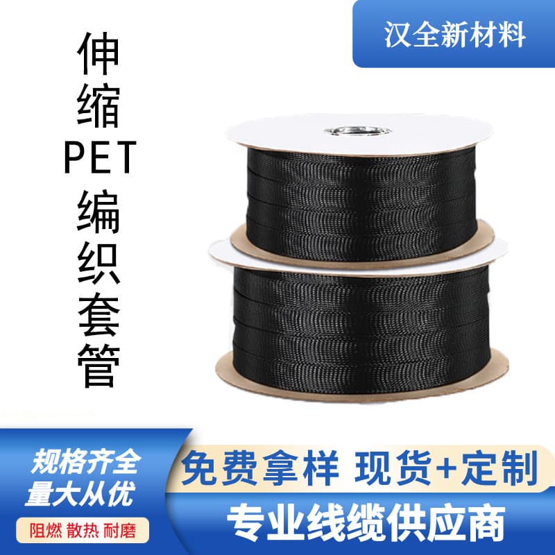 Expandable PET Braided Sleeve Mesh Tube Expandable Tube Wire Loom Expandable Sleeve Automotive Wire Harness Braided Sleeve Flame Retardant