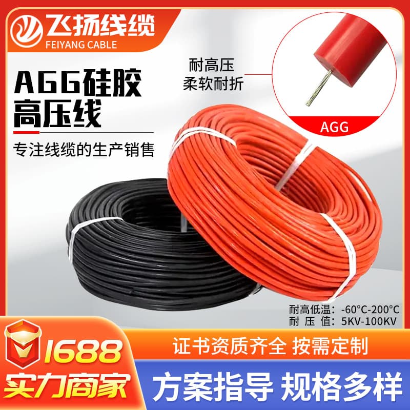 AGG silicone high voltage wire 5/10/15/25/30kv high voltage cable tinned copper core DC high voltage silicone wire