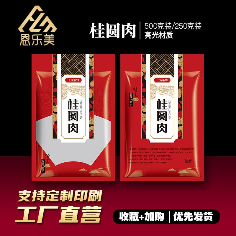 500g longan meat packaging bag 250g longan gift bag 1 jin longan sealed bag half jin ziplock bag