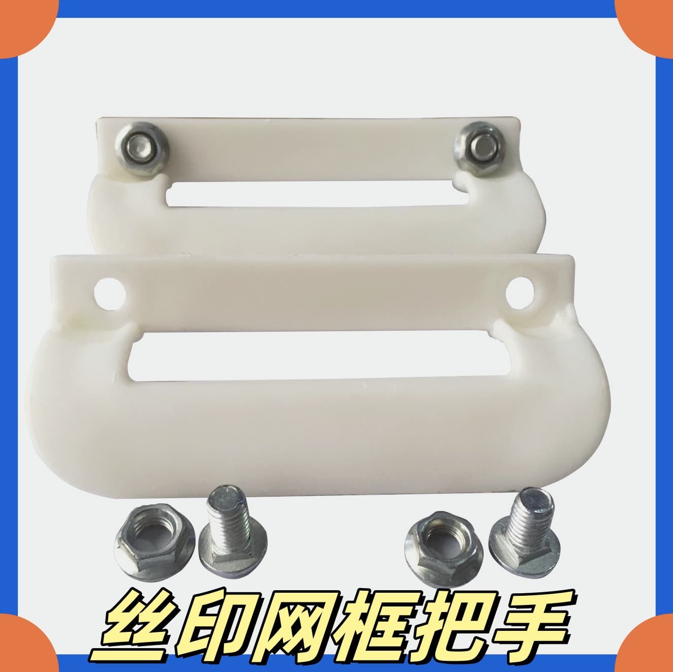 Screen Printing Frame Plastic Handle Plate Mounting/Dismounting Aid White Handle Accessories Running Table Printing Frame Handle