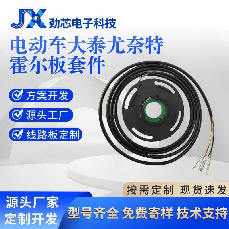 Electric tricycle and four-wheel vehicle motor Hall differential sensing assembly Datain Yunate board kit sensor