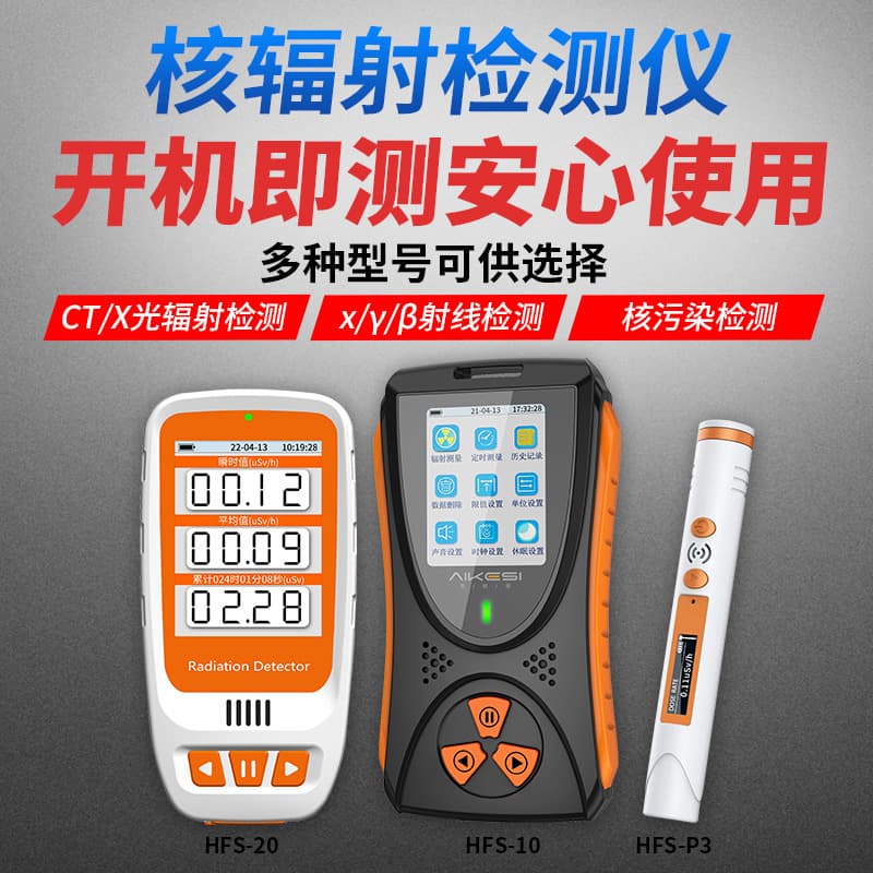 HFS-P3 Nuclear Radiation Detector Radioactive Nuclear Contamination CT X/Y Ray Personal Dosimeter Alarm Counter