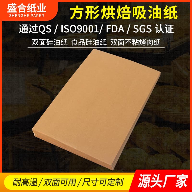 Daily Kitchen Baking Supplies / Baking Paper / Oil-Absorbing Baking Paper