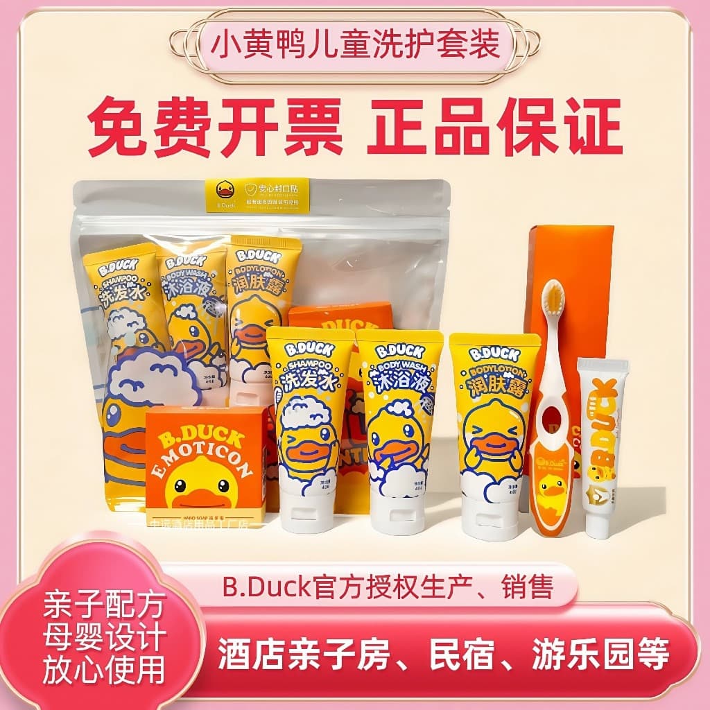 Little Yellow Duck Children's Shampoo and Shower Gel Care Set B.Duck Parent-child Room Toothbrush and Slippers Portable Travel Pack