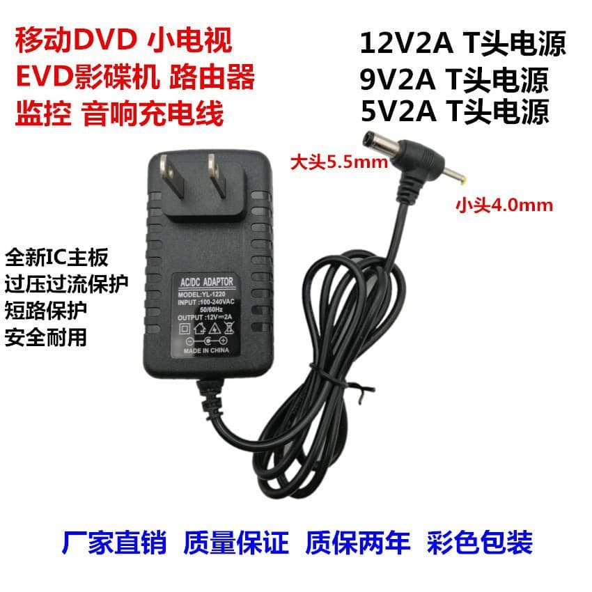 12V 2A / 9V 2A / 1.5A Power Adapter, Light Mobile DVD EVD Player Charger, Sound Monitoring Power Supply Adaptor