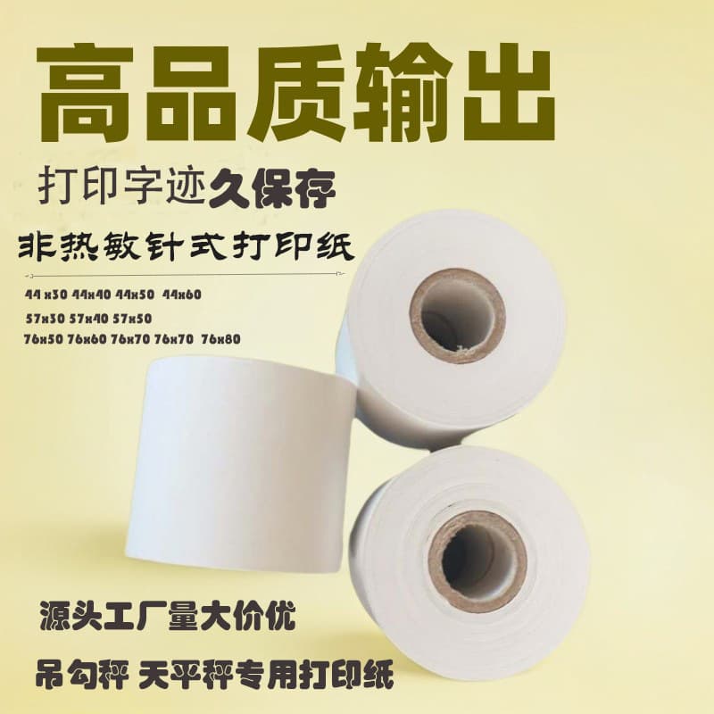 Offset paper, non-thermal cash register paper, dot matrix printer paper, children's drawing and writing paper, roll paper wholesale.