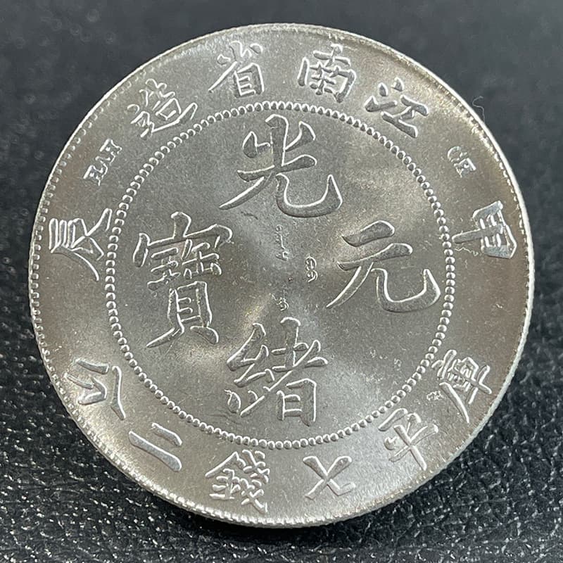Original Luster Silver-Plated Silver Dollar Jiangnan Jiachen Seven Mace Two Candareens 39.8mm 26.9g Antique Collection Quality Choice