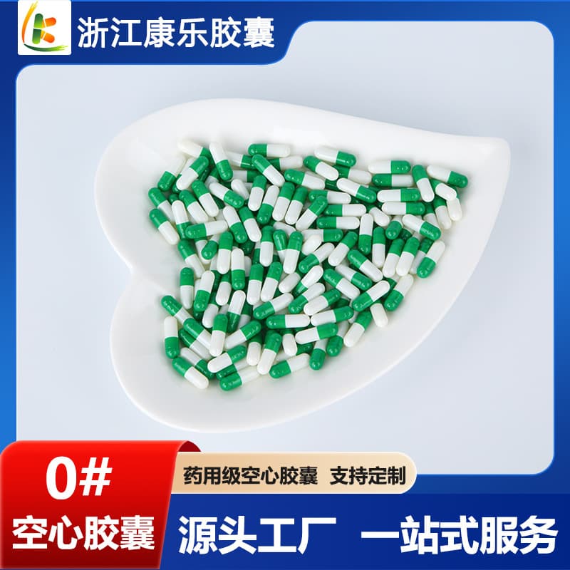 [Zhejiang Kangle Capsules] 0# Gelatin Empty Capsules, Direct from Manufacturer, Cross-border Exclusive Supply, Food and Pharmaceutical Grade Capsules