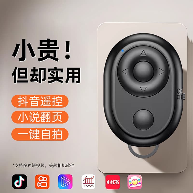 Douyin Same Style Universal Photo Video Bluetooth Remote Control Factory, Multifunctional Lazy Bluetooth Phone Remote Control