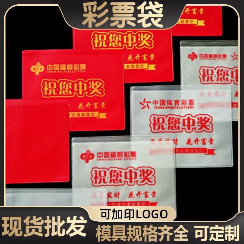 Factory stock lottery special bags, lottery bag for opening event, custom printed logo, welfare lottery and sports lottery storage card bag