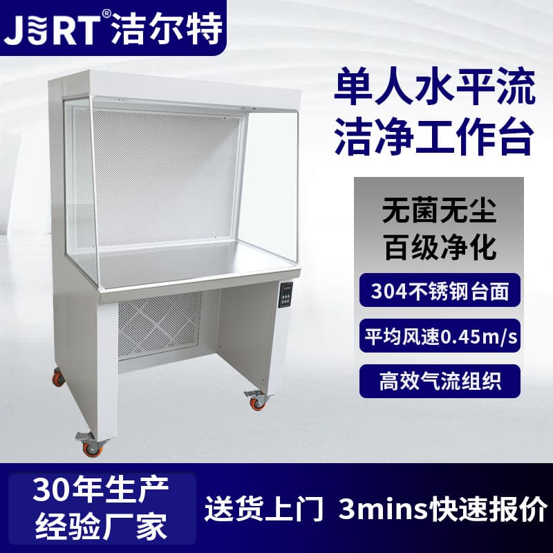 Cleanroom HEPA filter sterile dust-free clean bench wholesale, single horizontal laminar flow clean bench