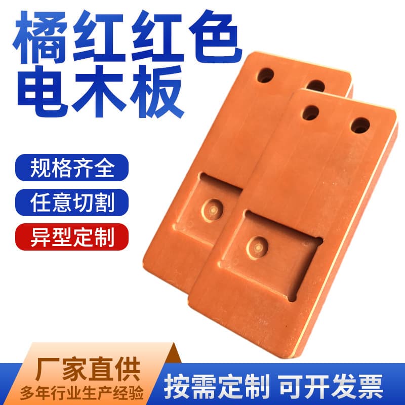 Manufacturer Customizable Phenolic Resin Bakelite Orange Multi-Specification Wood Board Insulating High Temperature Resistant Bakelite