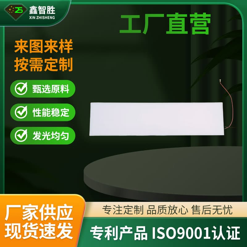 ZSL-9149W LED light guide plate manufacturer, frameless long strip monochrome light-emitting panel for industrial equipment display
