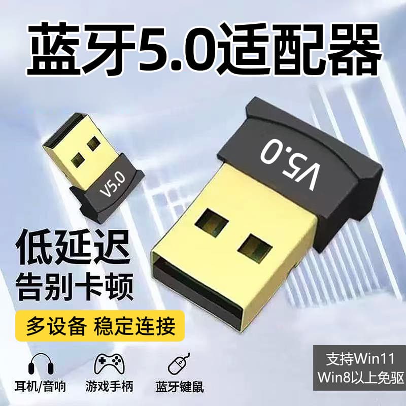 Wholesale V5.0 Bluetooth Adapter USB Adapter Desktop Computer Driver-Free Bluetooth Audio Receiver