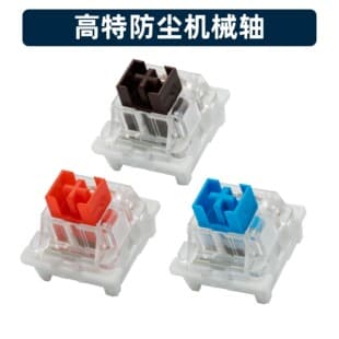 OUTEMU GaoTe Cross Dust-Proof Blue Switch, Red Switch, Brown Switch, Black Switch, Internet Cafe Mechanical Keyboard Switches, Hot-Swappable Replacements