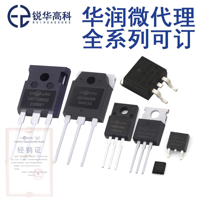China Resources Huajing Micro 600V MOS Tube IGBT Tube 60T60 Field Effect Tube Lithium Battery Inverter Small Appliance BOM