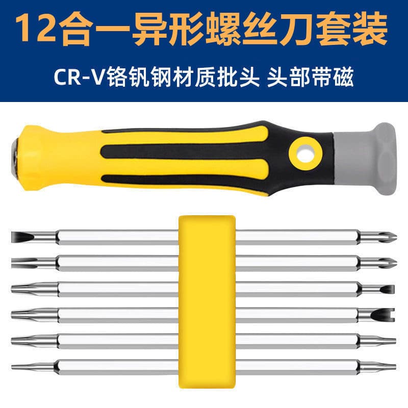 Popular 12-in-1 screwdriver set with special shape and strong magnet, multifunctional mobile phone bit disassembly and repair tool