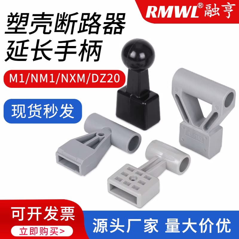 Molded Case Circuit Breaker Extension Handle 400A 500A 630A 800A 1250A Air Switch Push Handle Sleeve Assist Handle