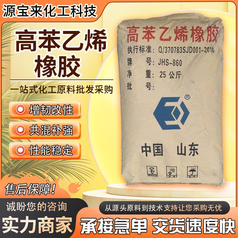 High Styrene Rubber JHS-860 for Plastic Toughening Modification and Rubber Reinforcement