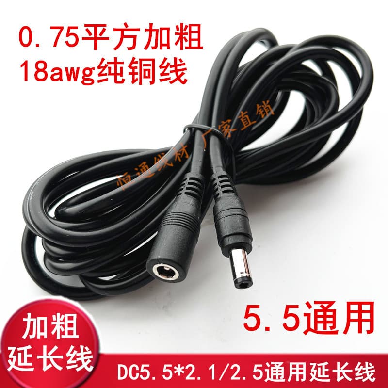 0.75mm² Pure Copper DC 5.5*2.1/2.5 Universal Power Extension Cable 10A Male to Female Connector 18AWG