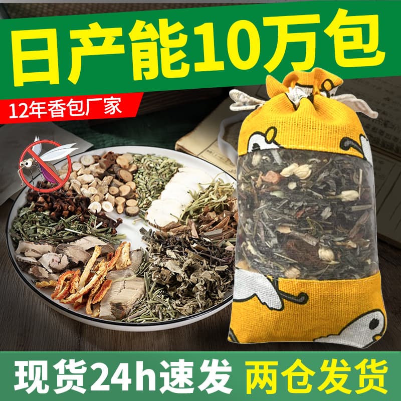 Chinese Herbal Sachet Filled with Mugwort and Lavender, Herbal Medicine Pouch, Mosquito Repellent, Home Use Wormwood Sachet
