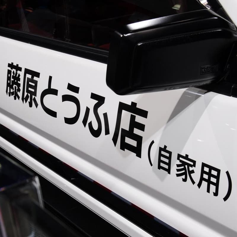 Car stickers Fujiwara Tofu Shop own car stickers fleet initials D door body scratch stickers D123
